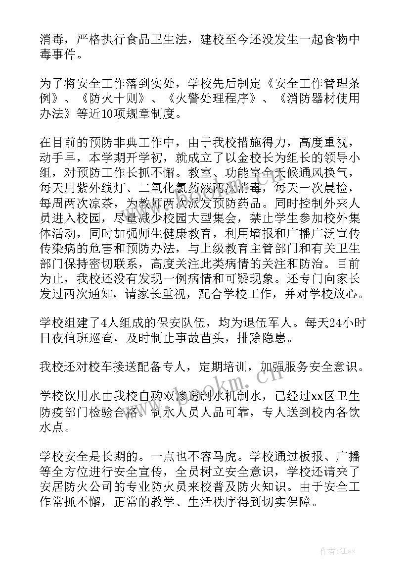 职场安全隐患排查报告