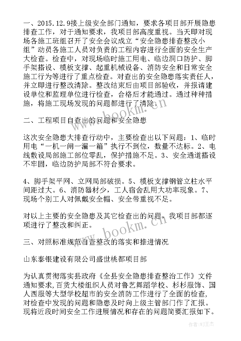 整改工作报告书