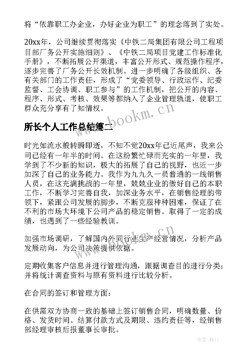 所长个人工作总结