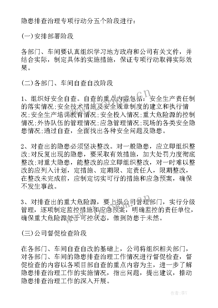 郑州隐患整改工作报告 安全隐患整改工作报告