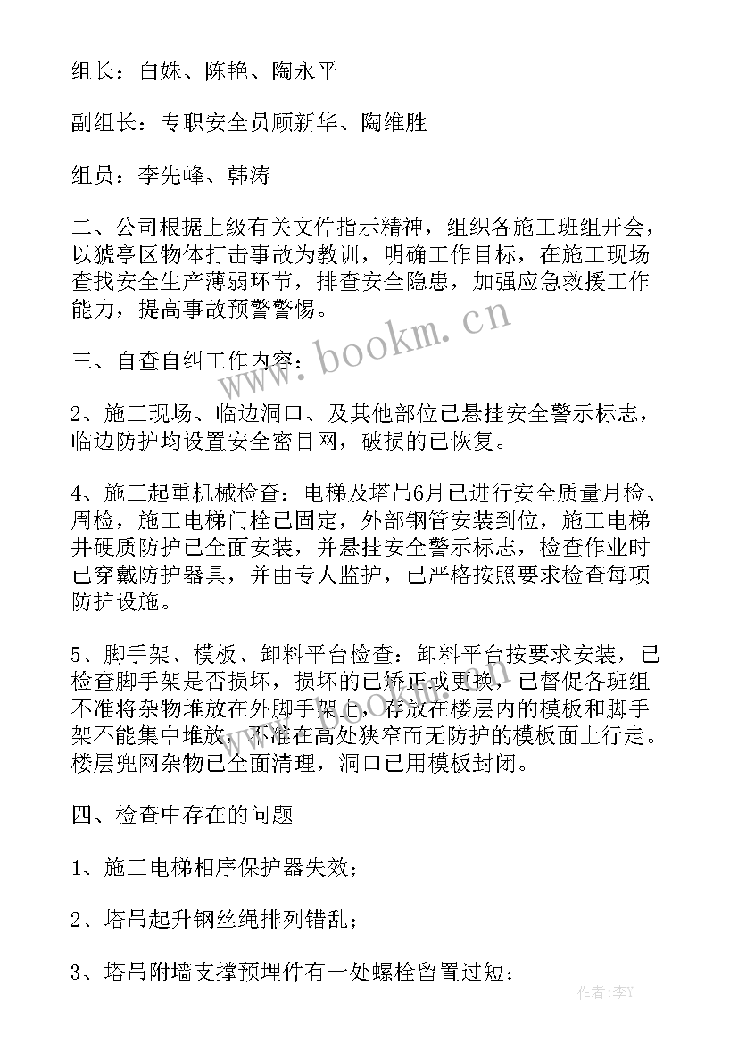 郑州隐患整改工作报告 安全隐患整改工作报告