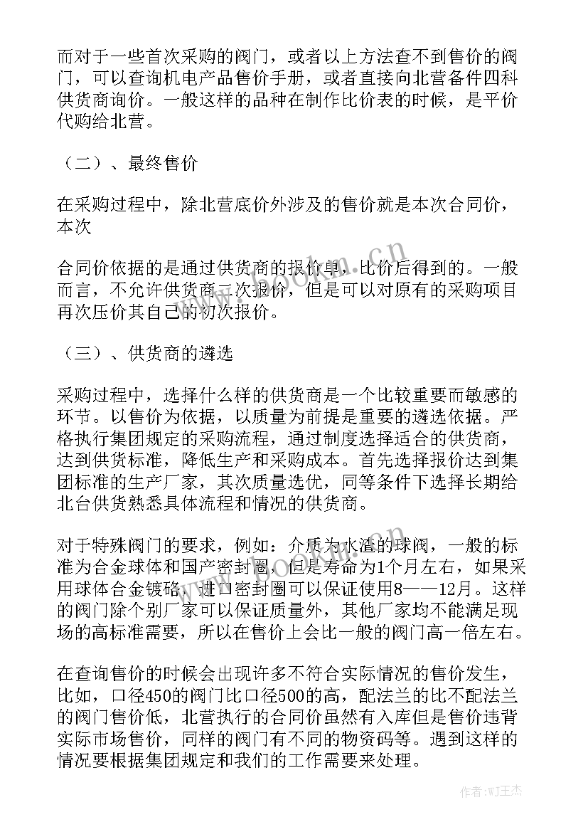 月度工作总结报告