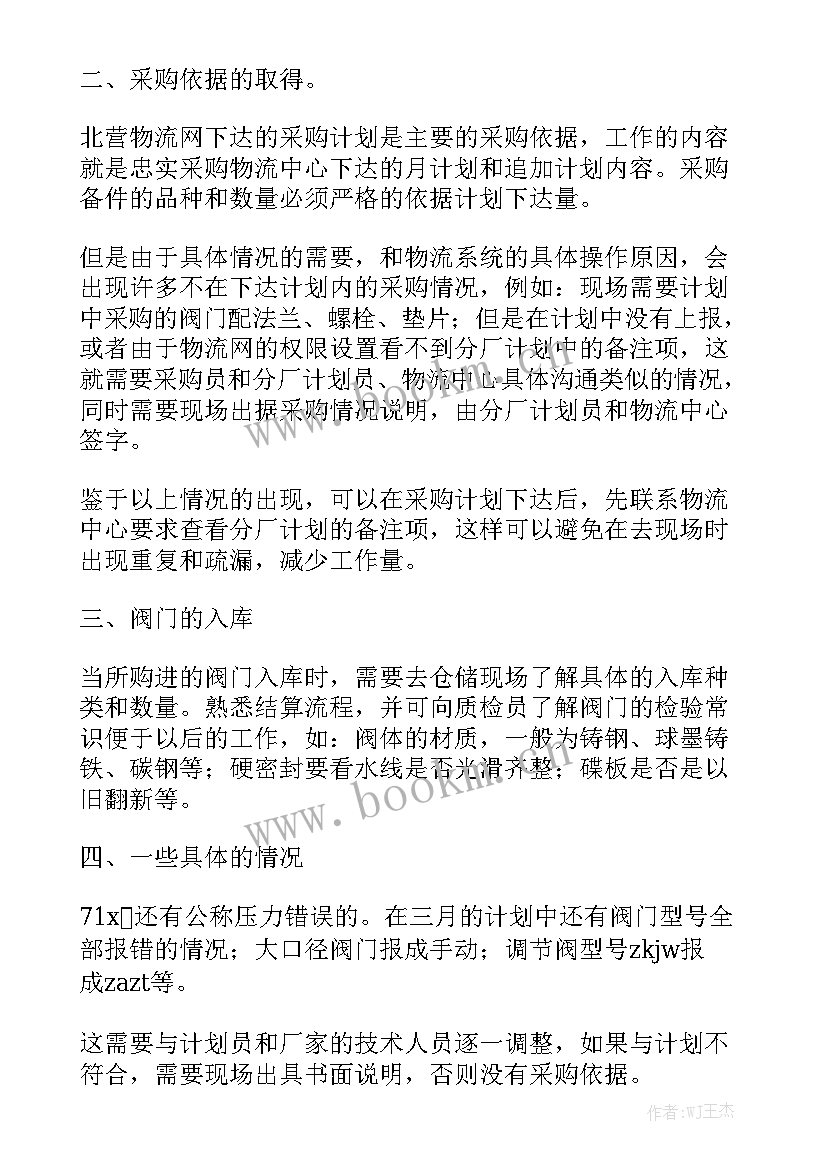 月度工作总结报告