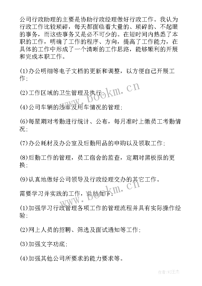 月度工作总结报告