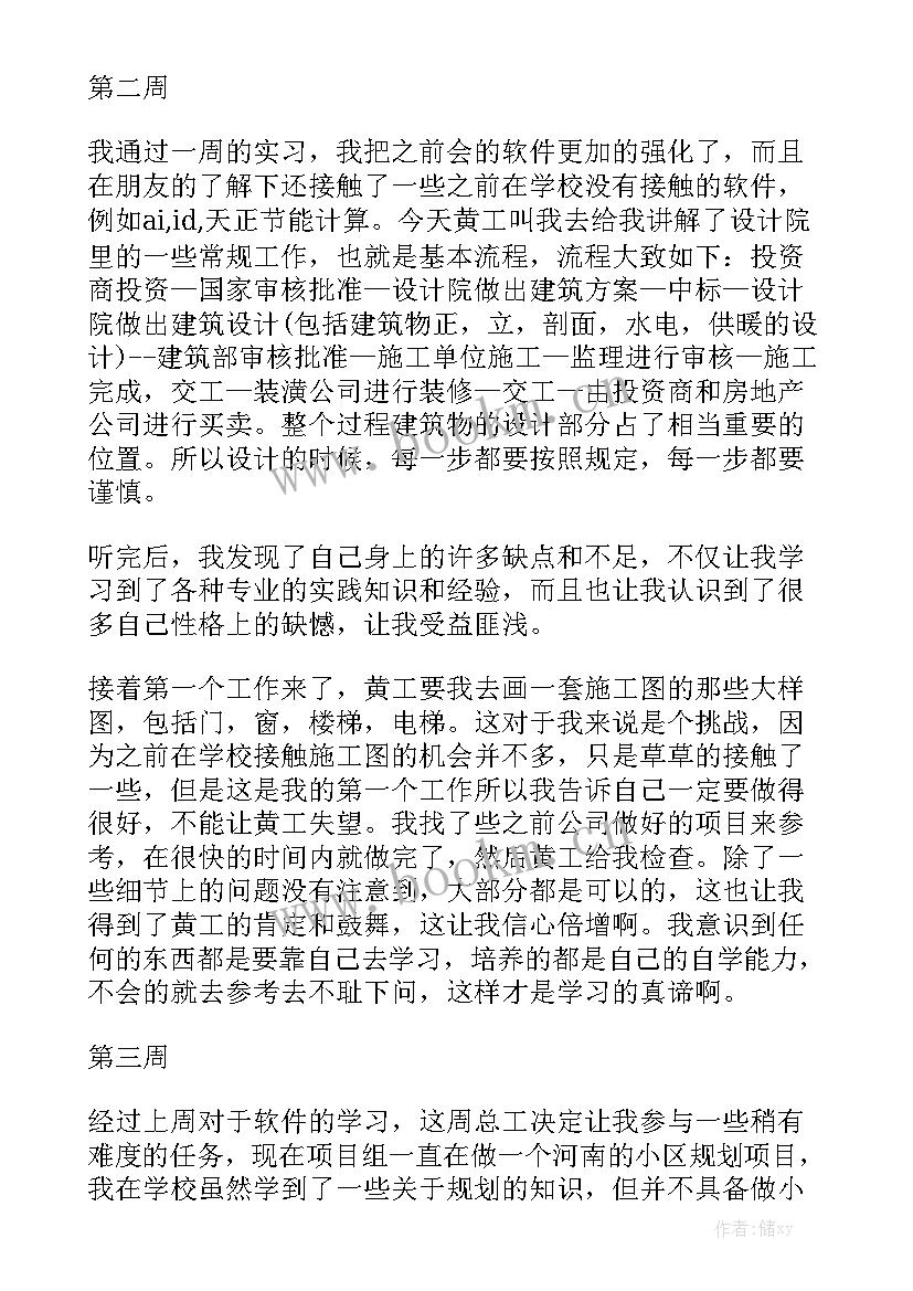 设计院汇报工作材料发言稿