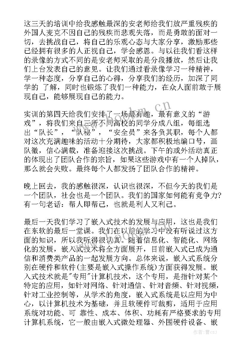 四个工作报告