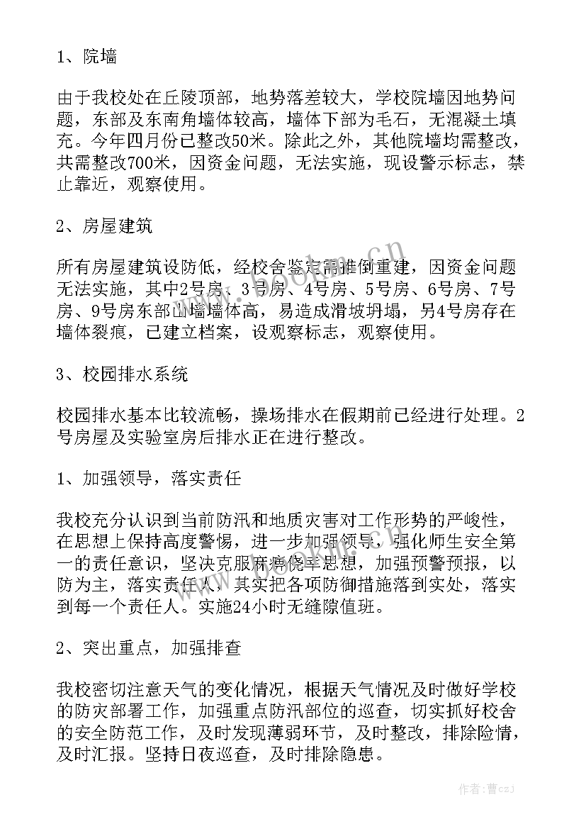 电力隐患排查总结 地质灾害隐患排查工作报告