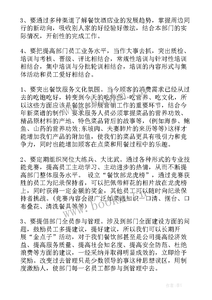 西餐厅工作总结及工作计划 餐饮工作报告