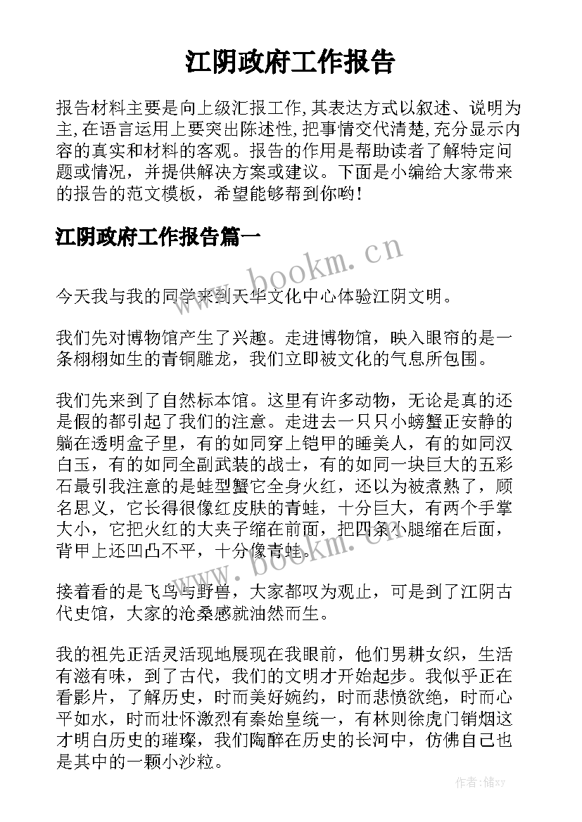 江阴政府工作报告