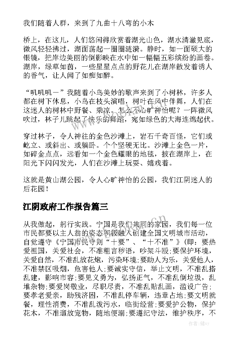 江阴政府工作报告