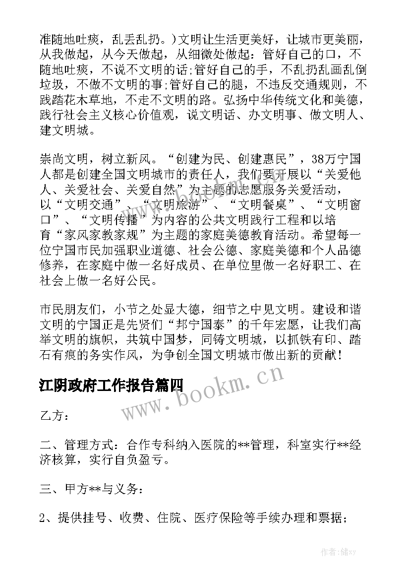 江阴政府工作报告