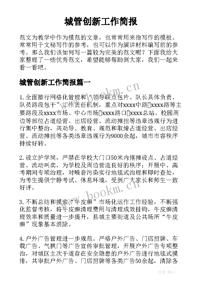 城管创新工作简报