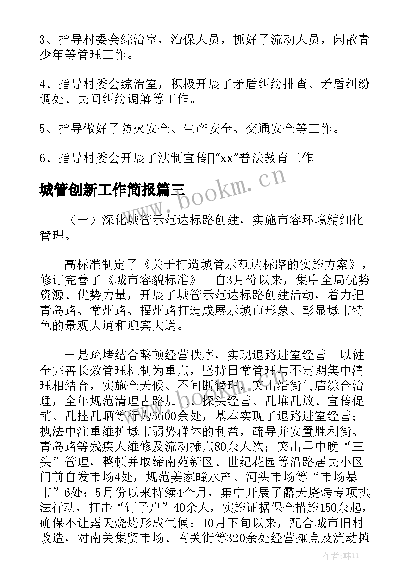 城管创新工作简报