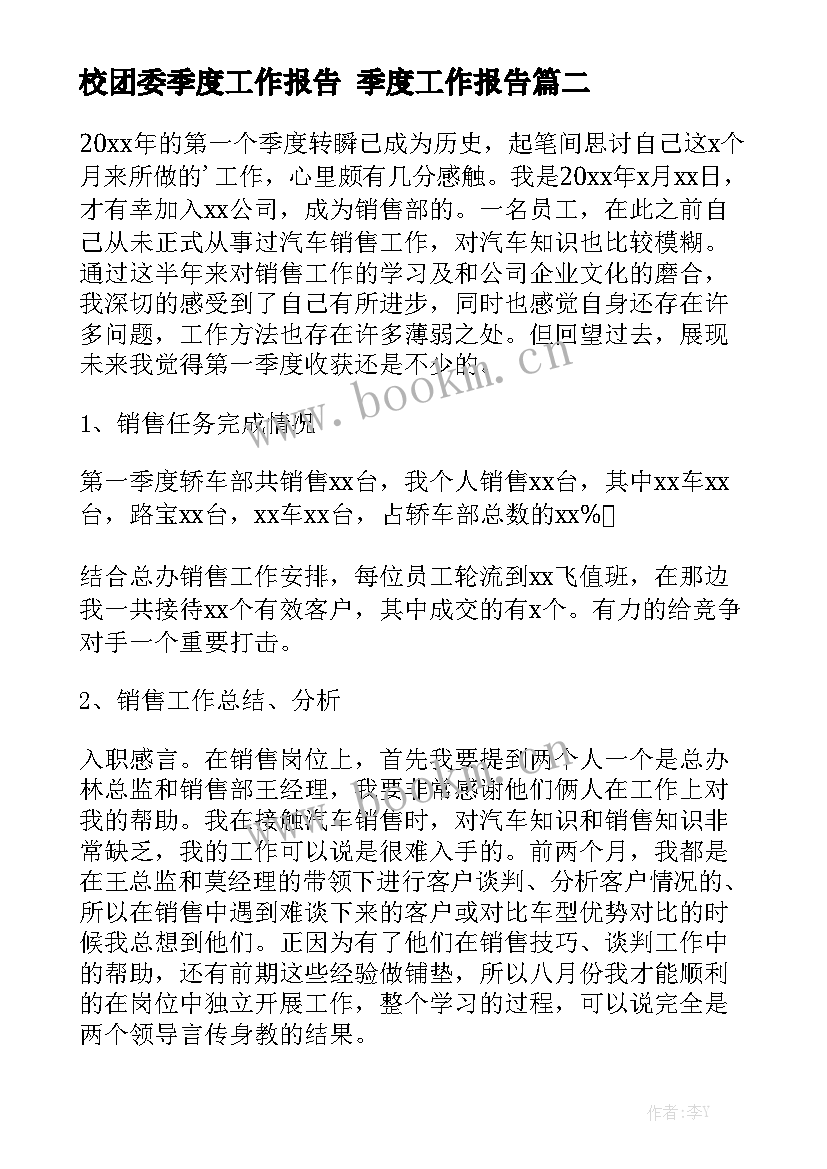 校团委季度工作报告 季度工作报告