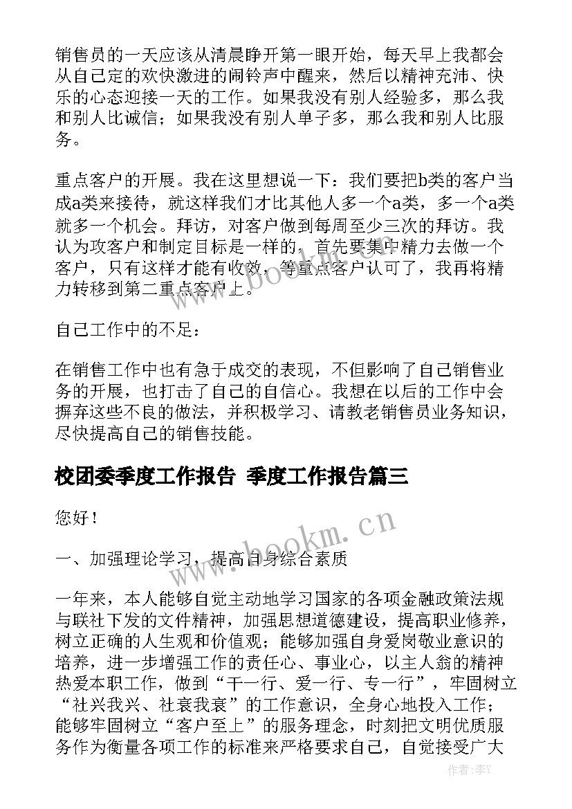 校团委季度工作报告 季度工作报告