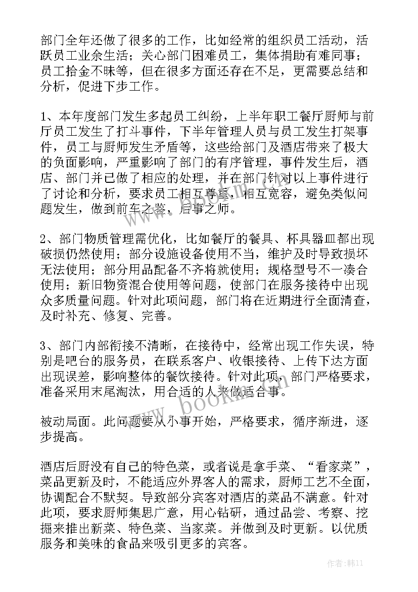 餐饮营销报告 营销年度工作报告总结