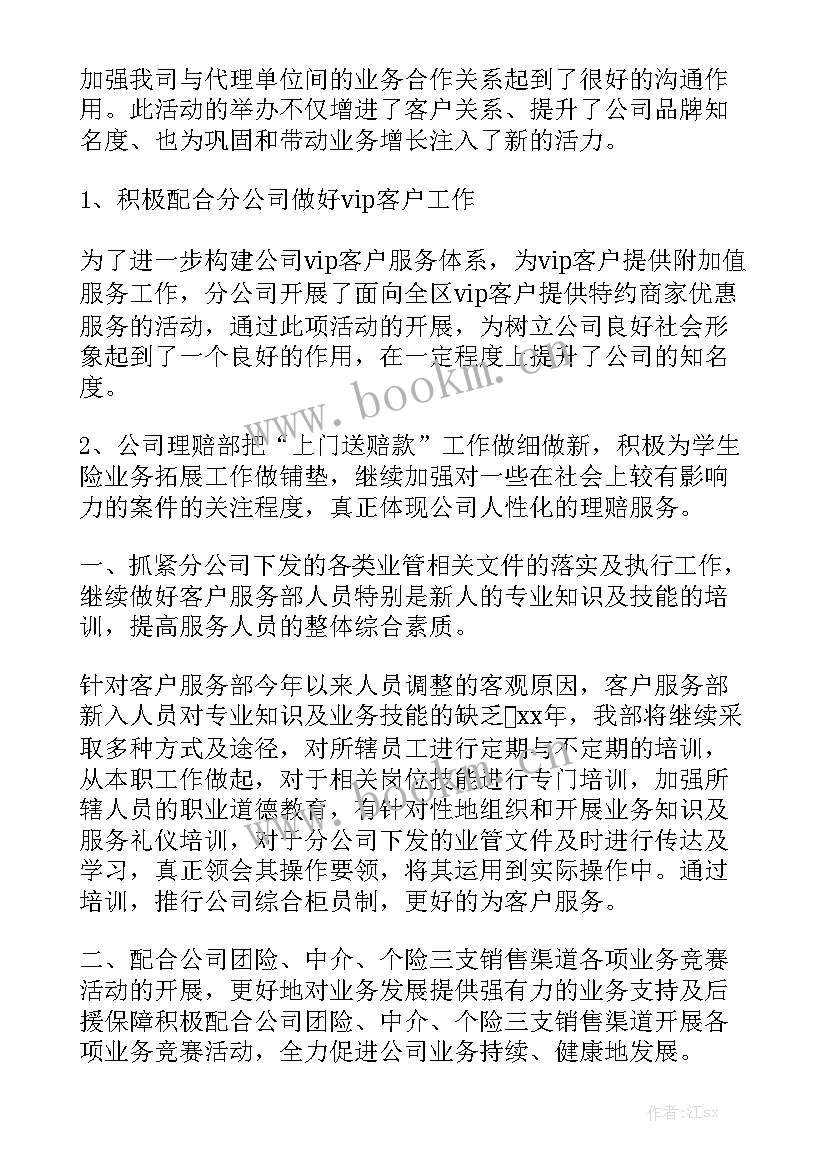 客服的实习报告