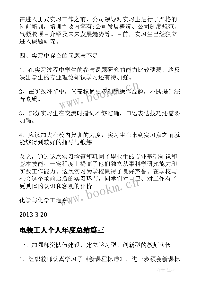 电装工人个人年度总结