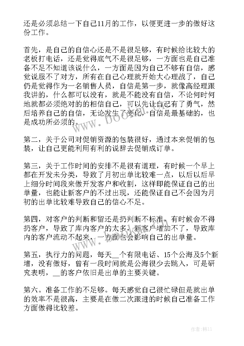 企业月度工作总结 企业员工工作报告总结