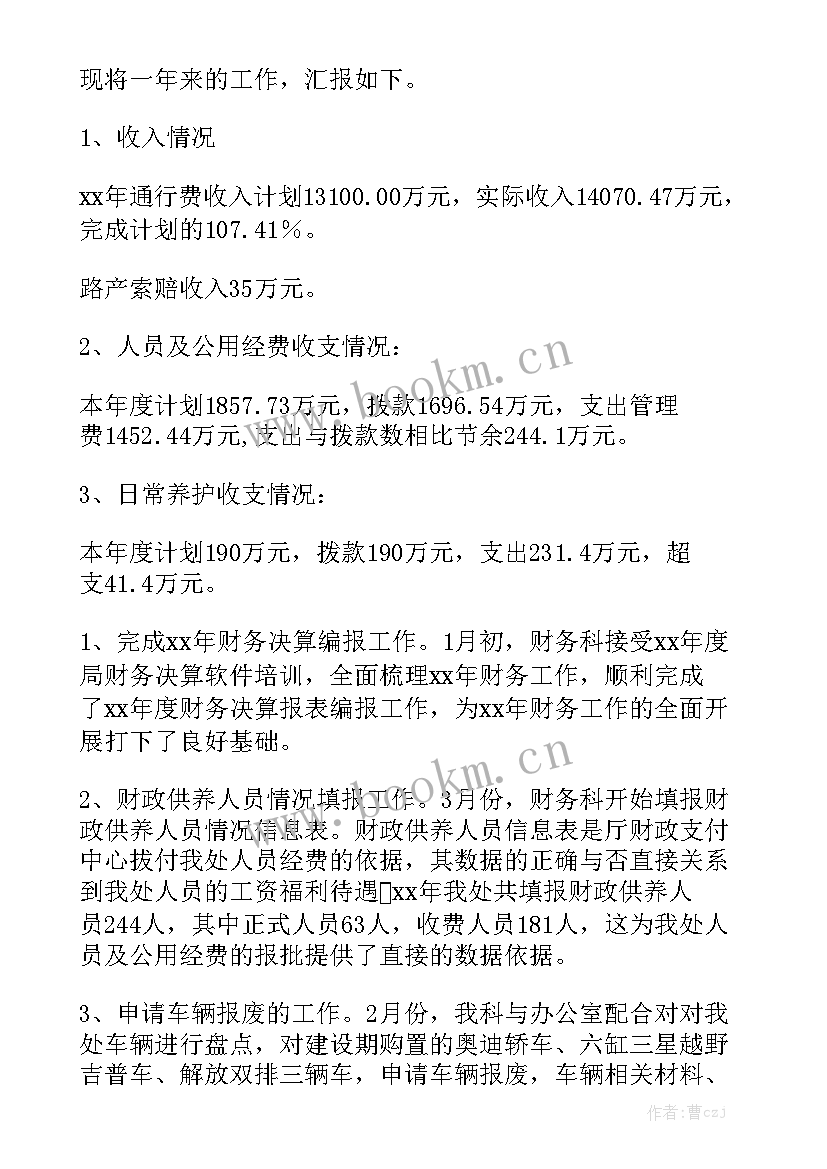 财务的工作汇报