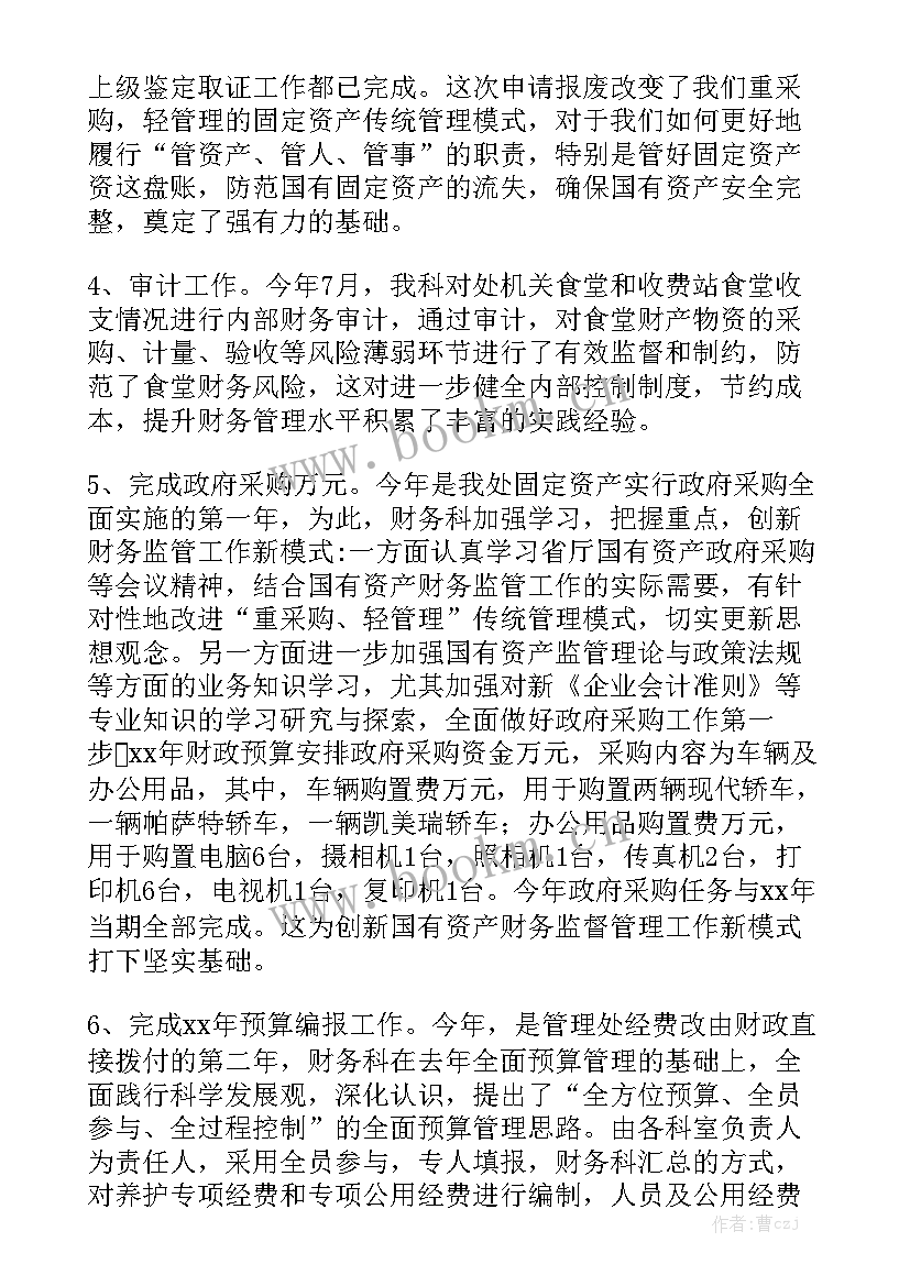 财务的工作汇报