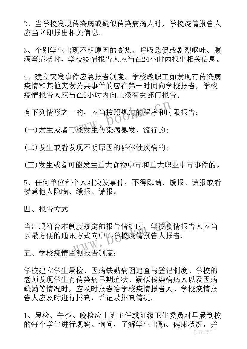 归国防疫工作报告