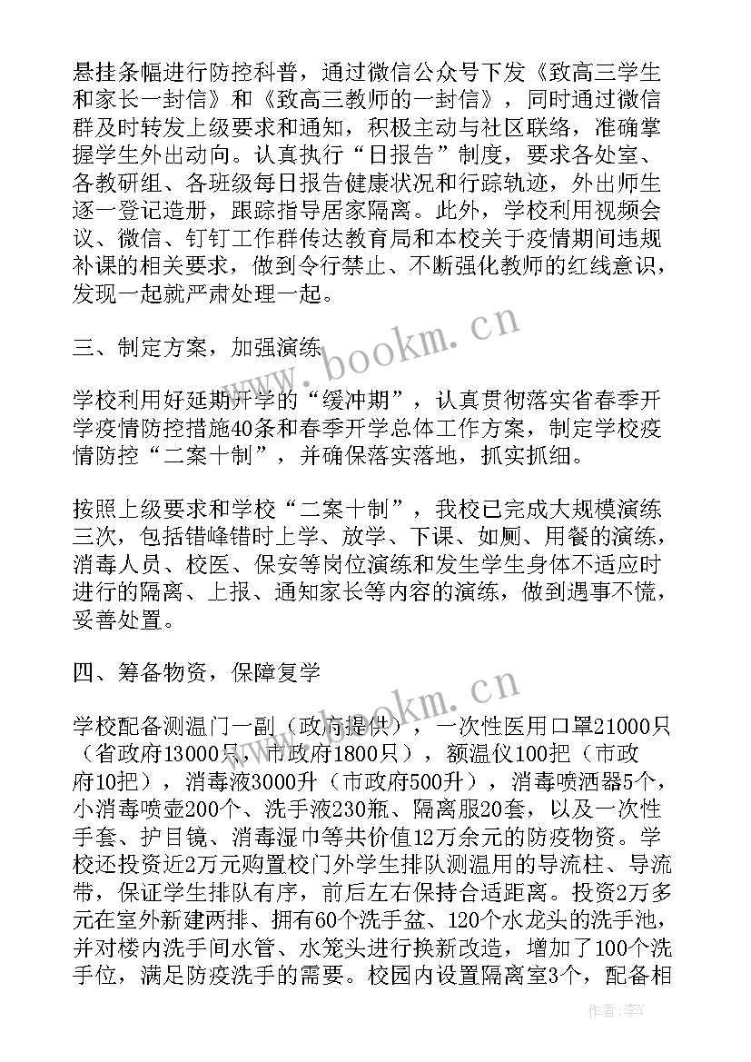 归国防疫工作报告