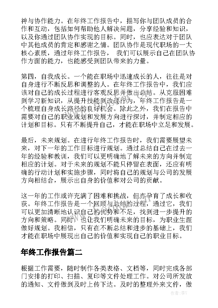 年终工作报告