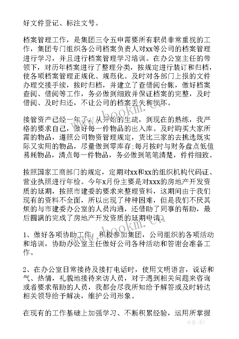 年终工作报告