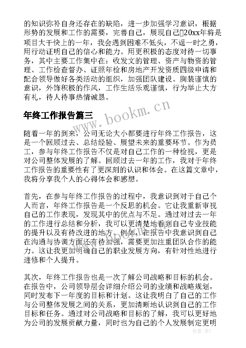 年终工作报告