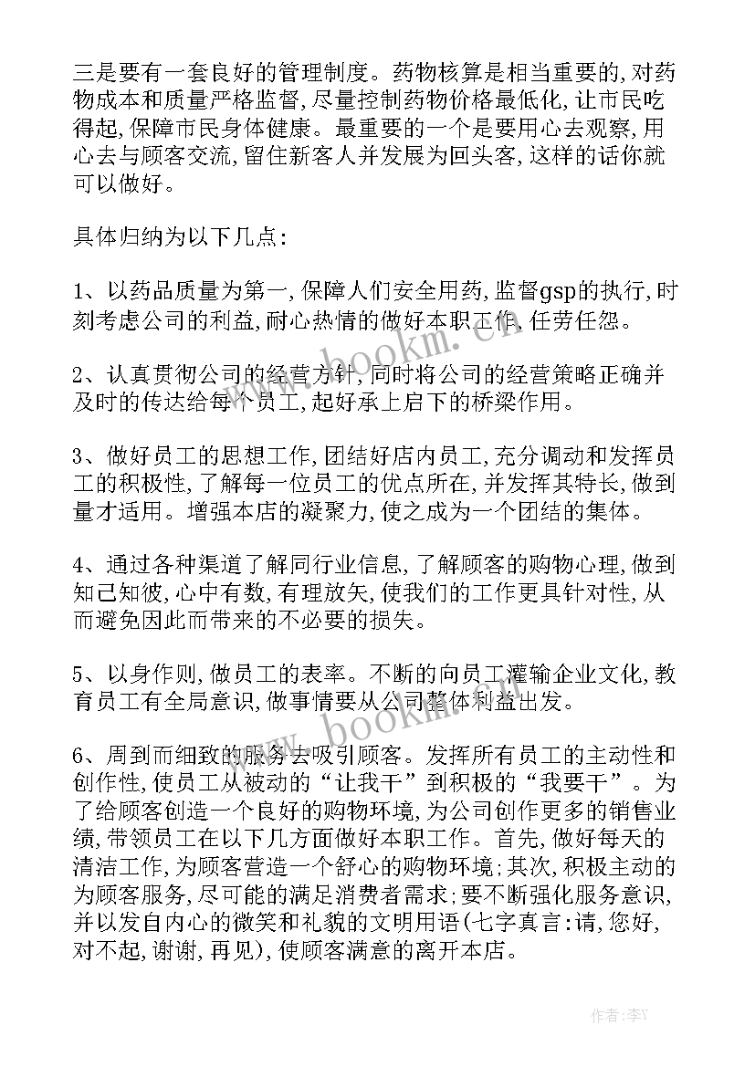 年终工作报告