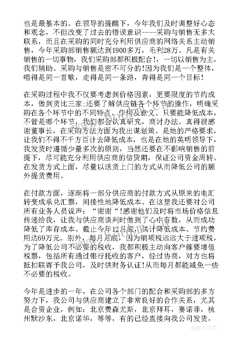 采购工作汇报