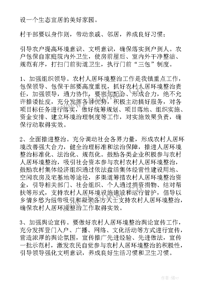 环境监测工作计划 人居环境整治工作报告