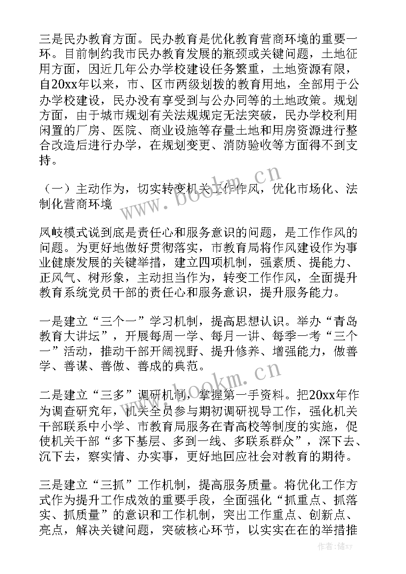 环境监测工作计划 人居环境整治工作报告