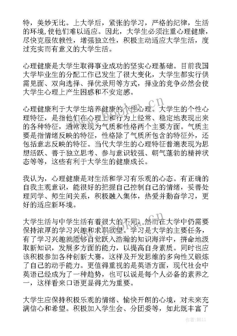 大学心理危机干预心得体会 大学生心理健康心得体会