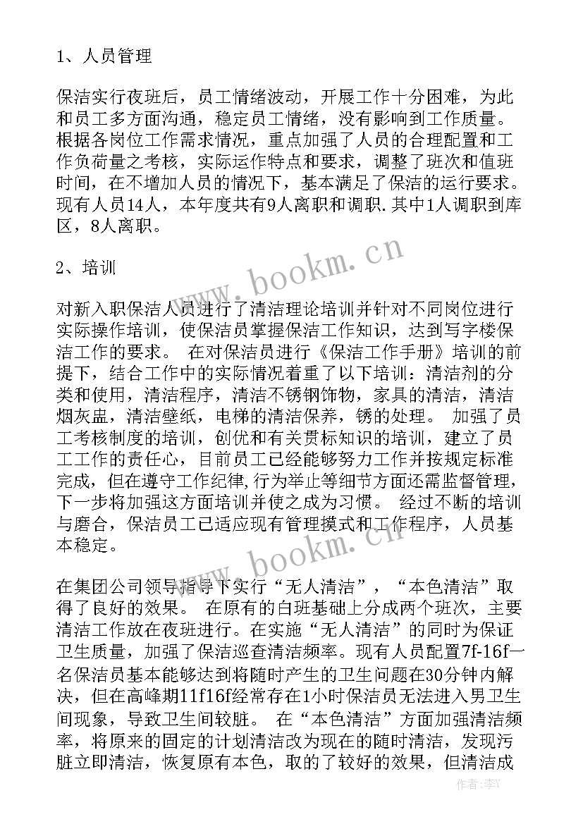 保洁工作总结