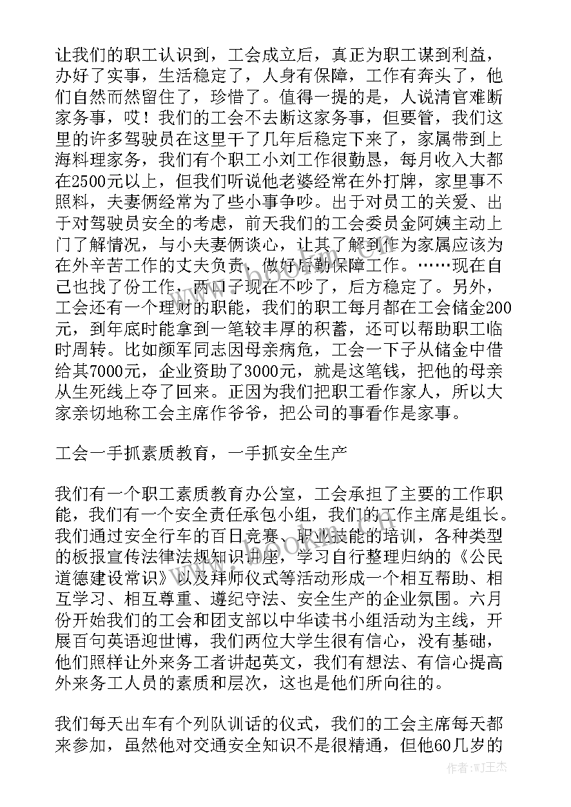 县政协工作汇报