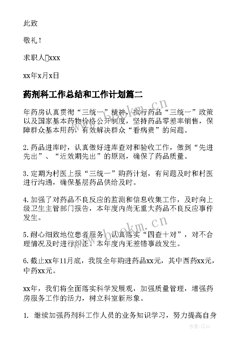 药剂科工作总结和工作计划