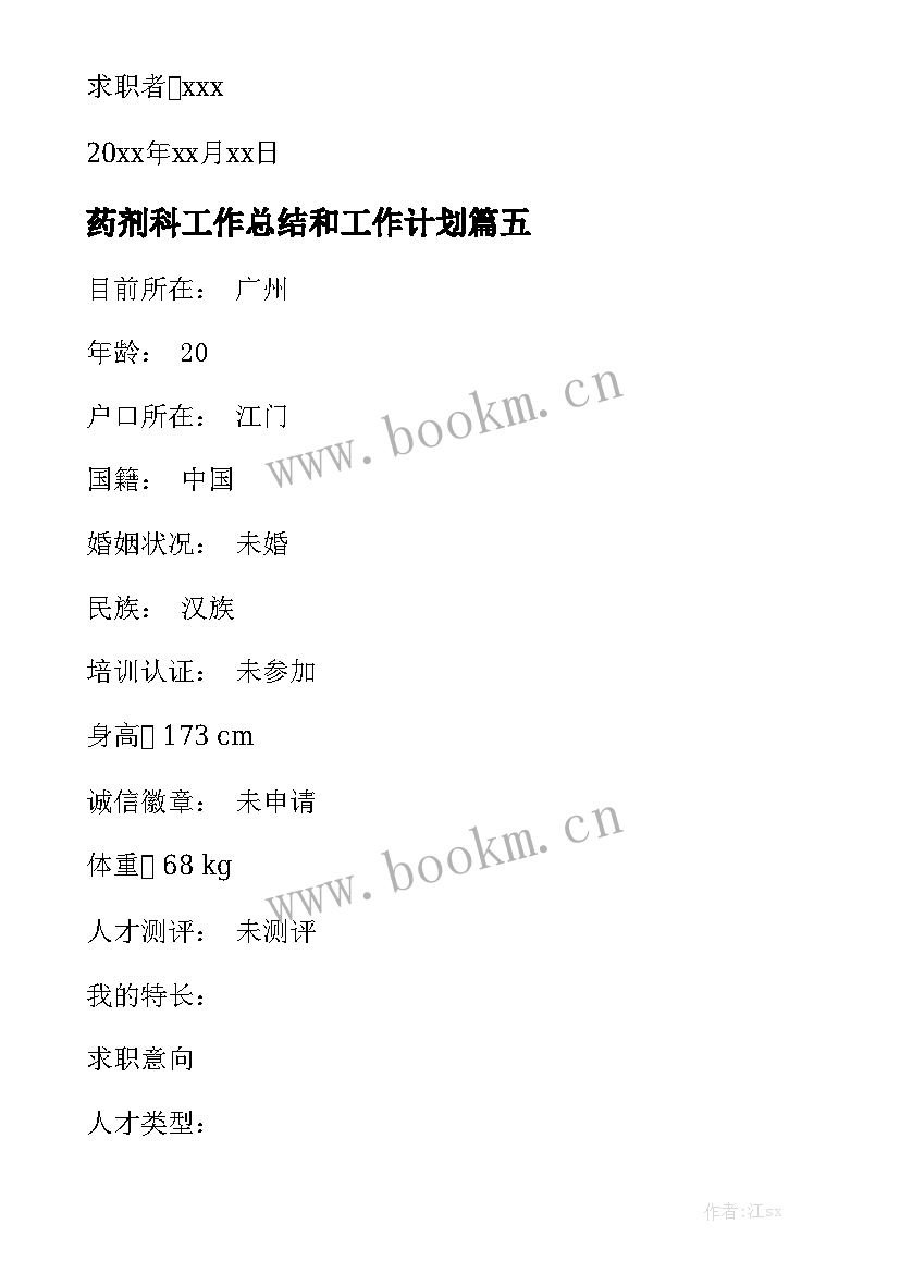 药剂科工作总结和工作计划