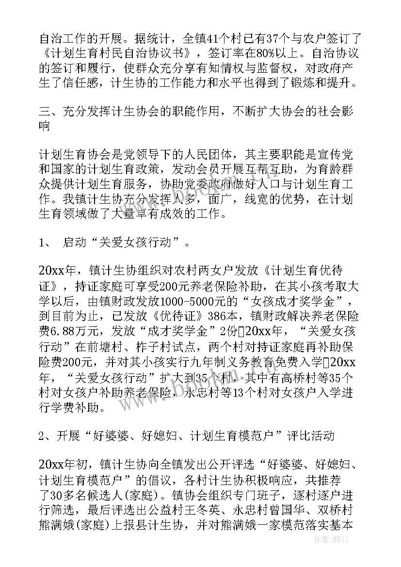 船舶协会工作报告