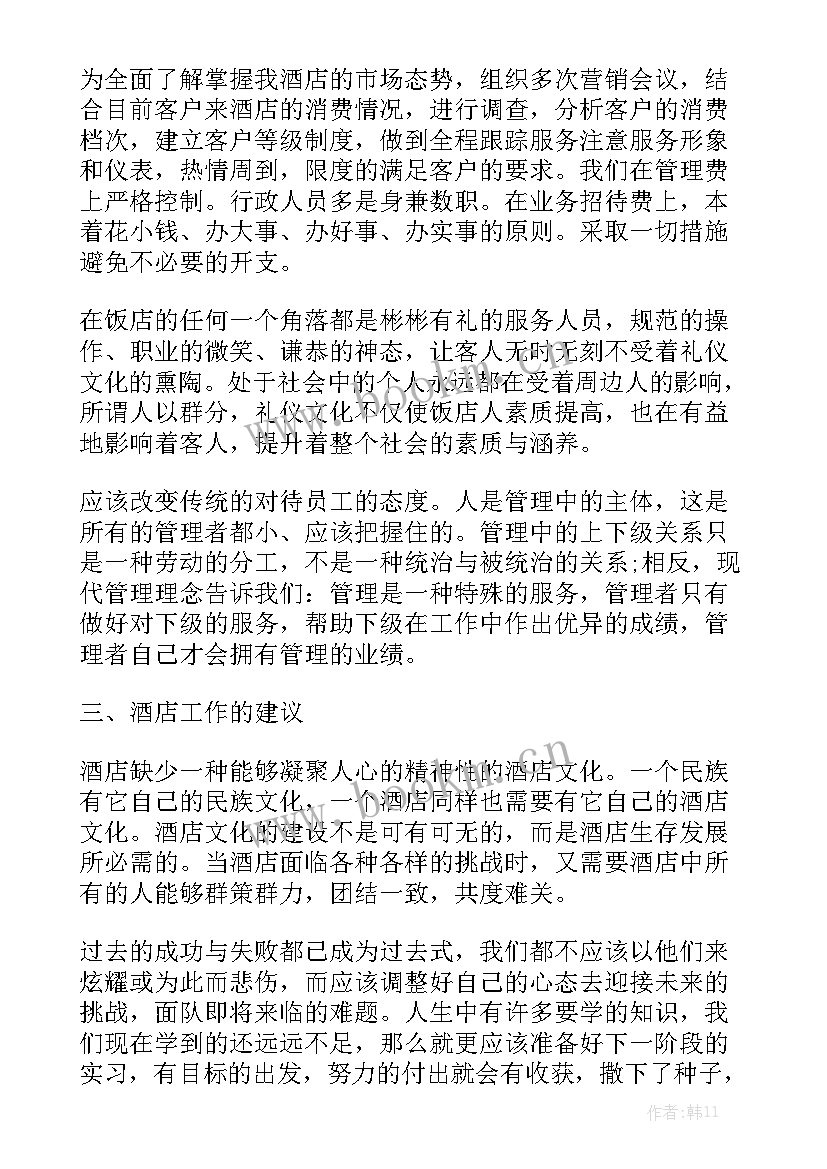 房产总结月末工作报告