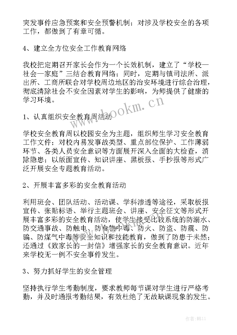 学校工作汇报 学校督导工作报告