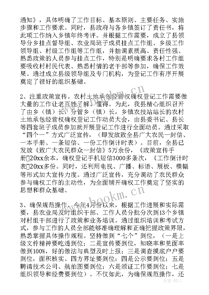 土地确权总结工作报告