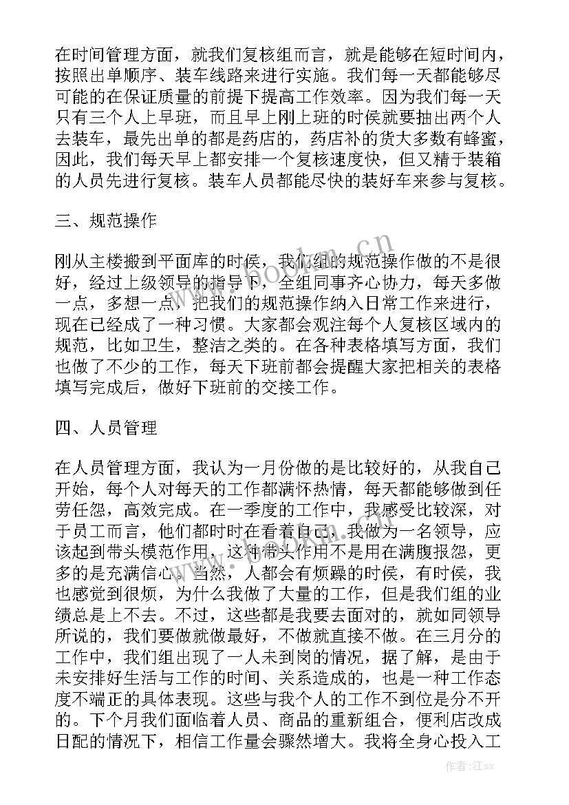 季度工作报告总结 季度工作报告