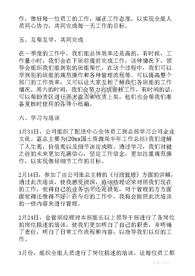 季度工作报告总结 季度工作报告