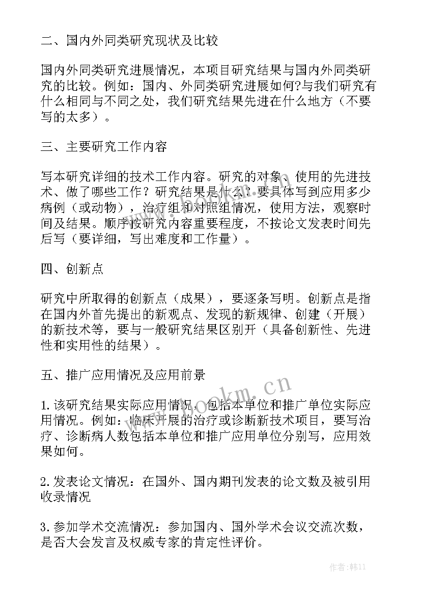 答辩技术工作报告