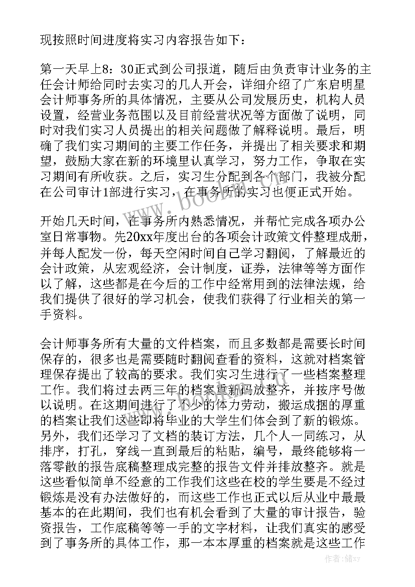 会计助理月度工作报告