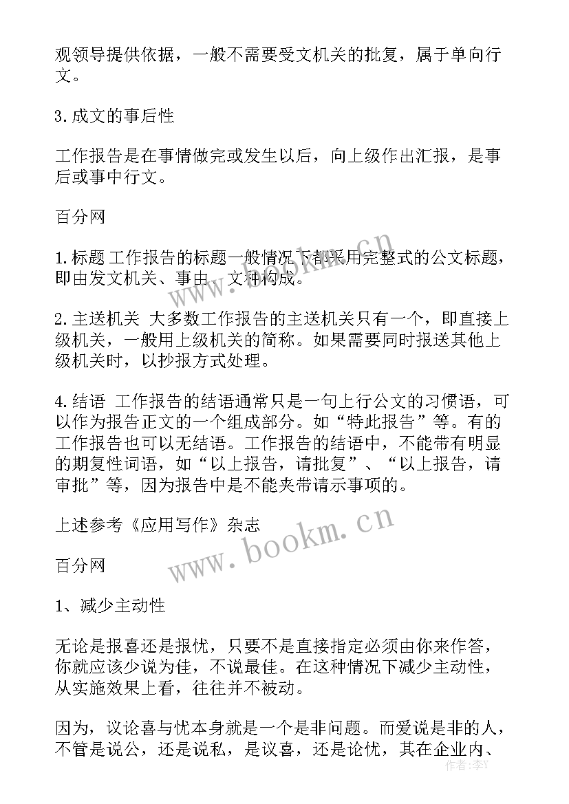 巡察乡镇党委情况报告