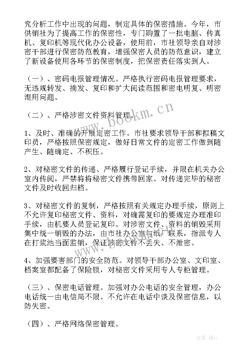 保密局自查自评报告