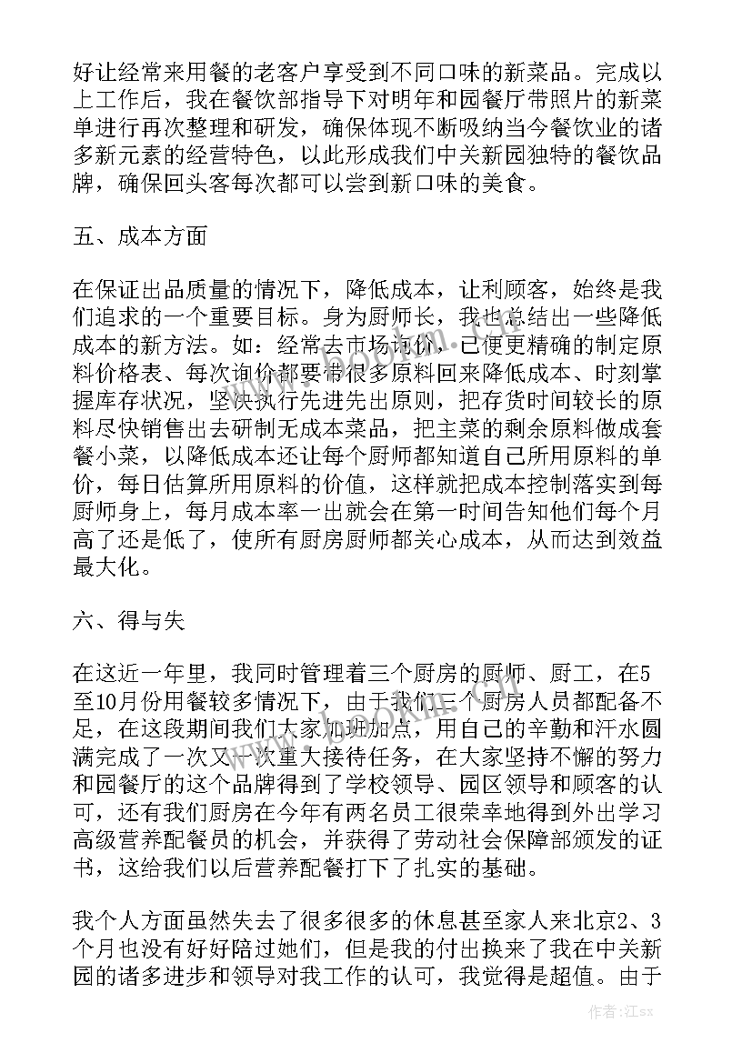 厨师工作报告不足地方 学校食堂厨师工作总结报告厨师版工作报告